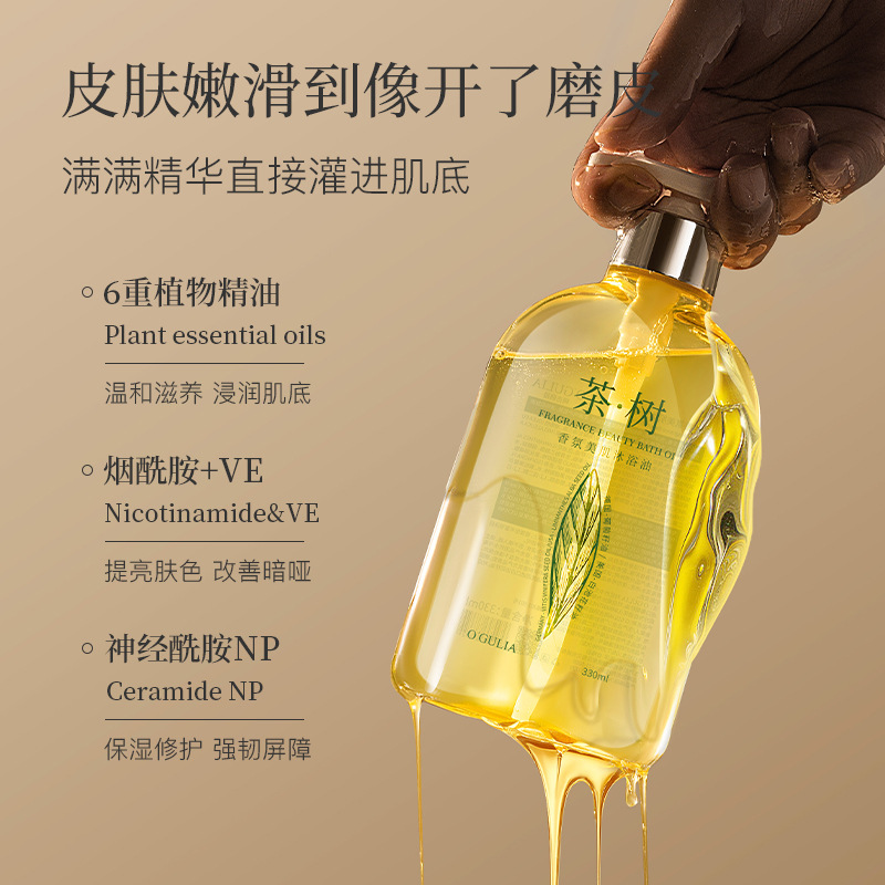 阿古丽娅茶树香氛沐浴油植物萃取温和清洁滋润留香精油女士沐浴露