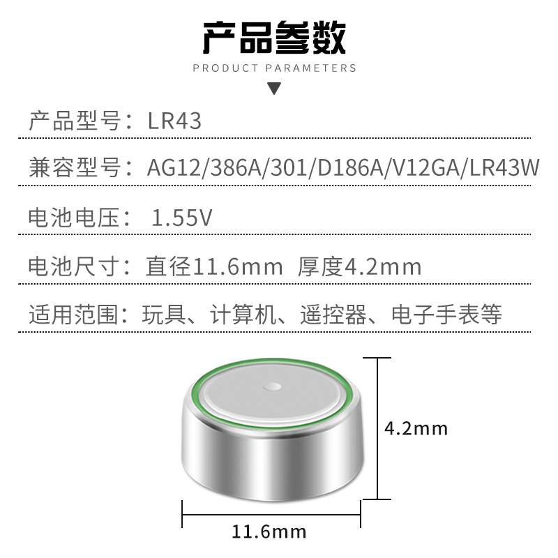 AG12纽扣电池 386A/LR43H/L1142/ SR43/186/V12GA 手表电子1.5v - 图0