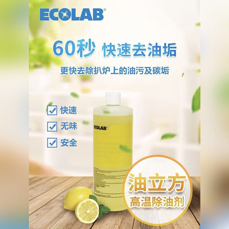 艺康油立方除油剂商用重油污清洁剂铁板烧煎炉扒炉专用高温清洗剂,淘宝优惠券,粉丝福利购,淘宝优惠卷