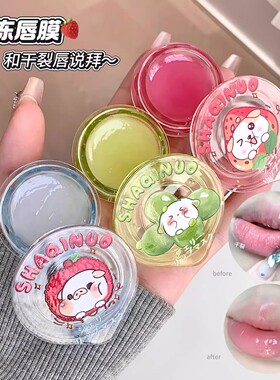 果冻唇膜水润滋润保湿水果味女生唇膏便携可爱学生党润唇膏不粘腻