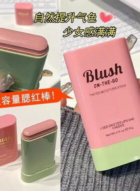 雪糕腮红膏腮红棒面部自然哑光学生自然裸妆感大容量平价晕染棒