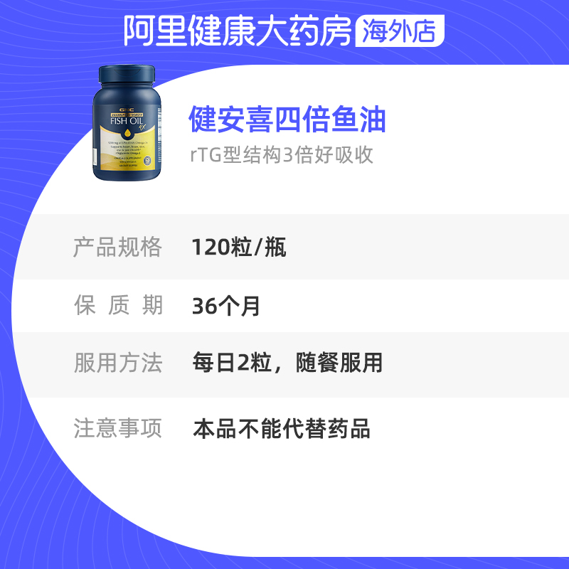 【官方直营】GNC健安喜四倍浓缩鱼油omega3软胶囊心脑眼健康120粒