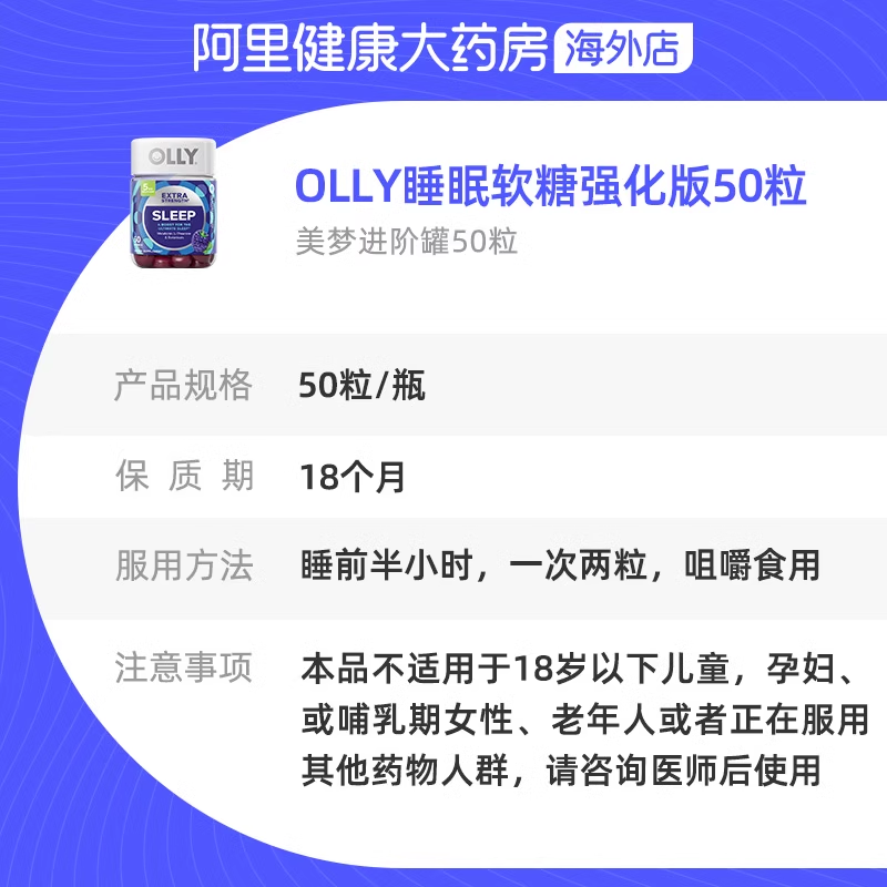 OLLY安瓶软糖50粒美国褪黑素睡眠软糖含褪黑素5mg保健品强化*2 - 图3