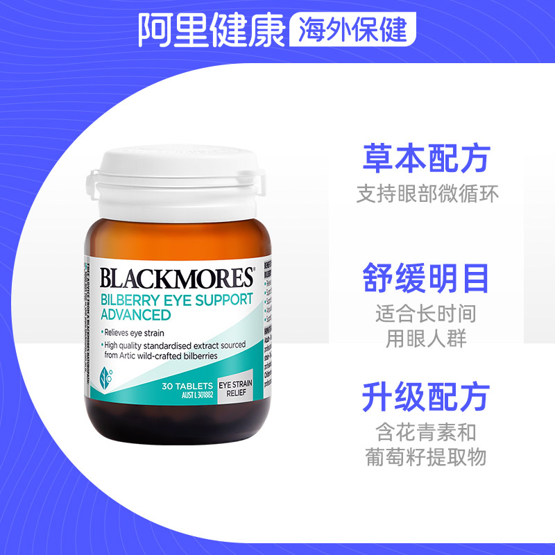 BLACKMORES澳佳宝蓝莓素护眼片30片防蓝光保护青少年眼睛学生视力