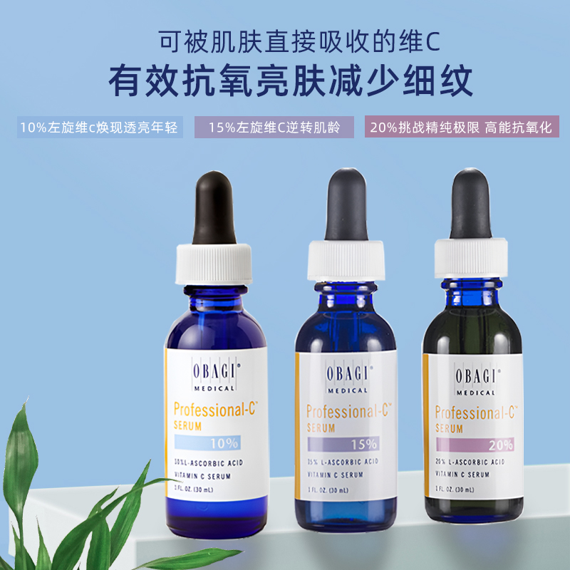 Obagi/欧邦琪10%15%20%左旋维C美白淡斑蓝瓶精华液30ml 美版 - 图0