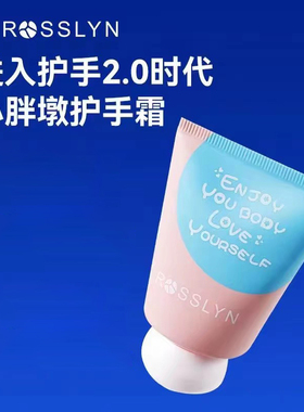 罗斯琳小瓶便携装滋润保湿护手霜
