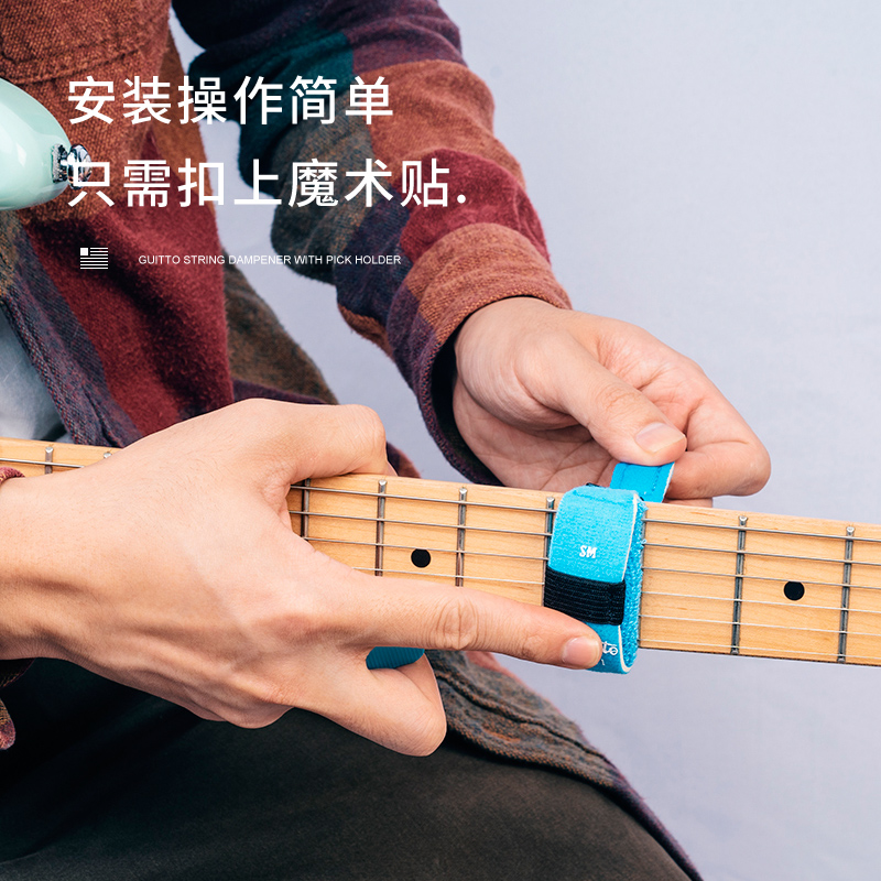 Guitto巧乐匠GGF-01/02电吉他闷音带 贝斯护弦制音带弱音夹束带 - 图1