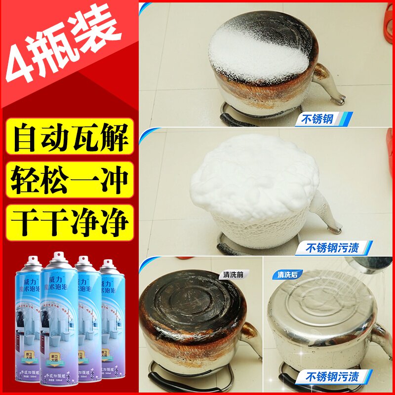 速发Multi-function foam cleaning agent strong pollution pot-图3