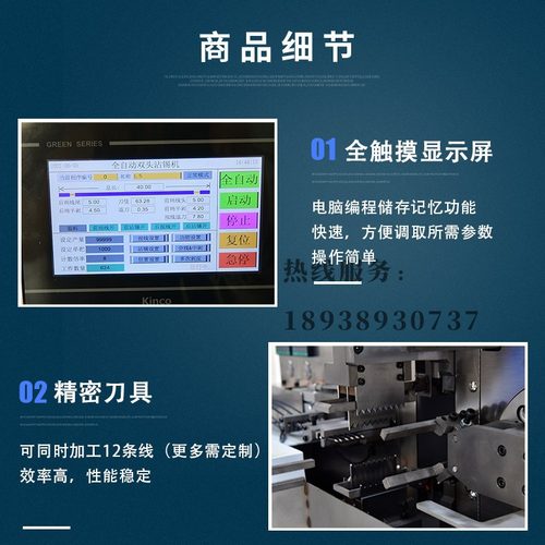 全自动双头沾锡机电子线护套线上锡机裁线剥线扭线打端一体 - 图2