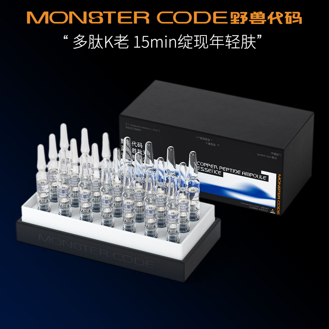 野兽代码超蓝瓶次抛精华液 双仓安瓶蓝铜胜肽抗初老修护肌肤屏障