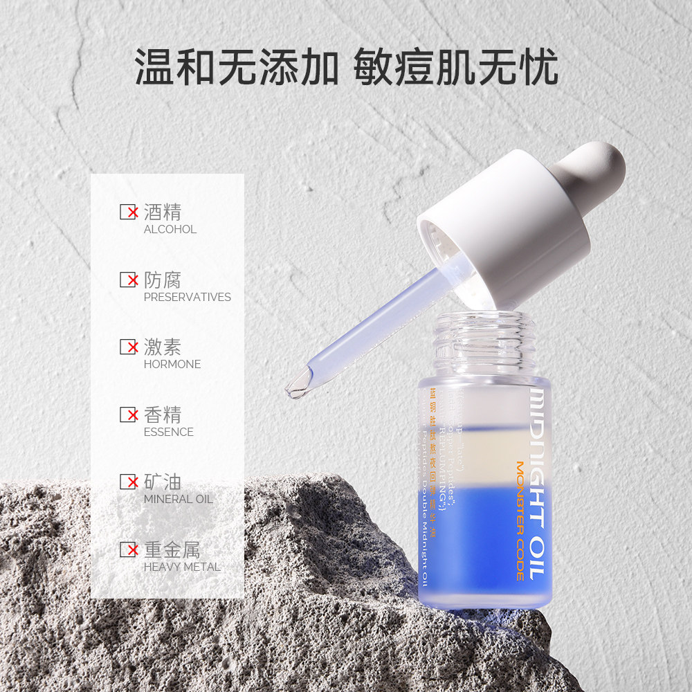 monstercode野兽代码蓝精灵精华油 monstercode液态精华