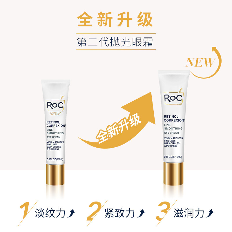 roc若珂a醇淡化细纹黑眼圈眼霜 ROC化妆品眼霜