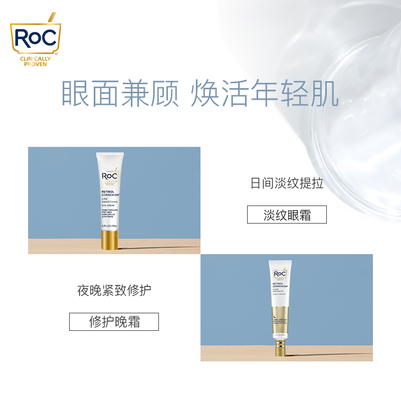 【小奶牛粉丝专属】ROC A醇眼霜淡化细纹黑眼圈紧致精华15ml