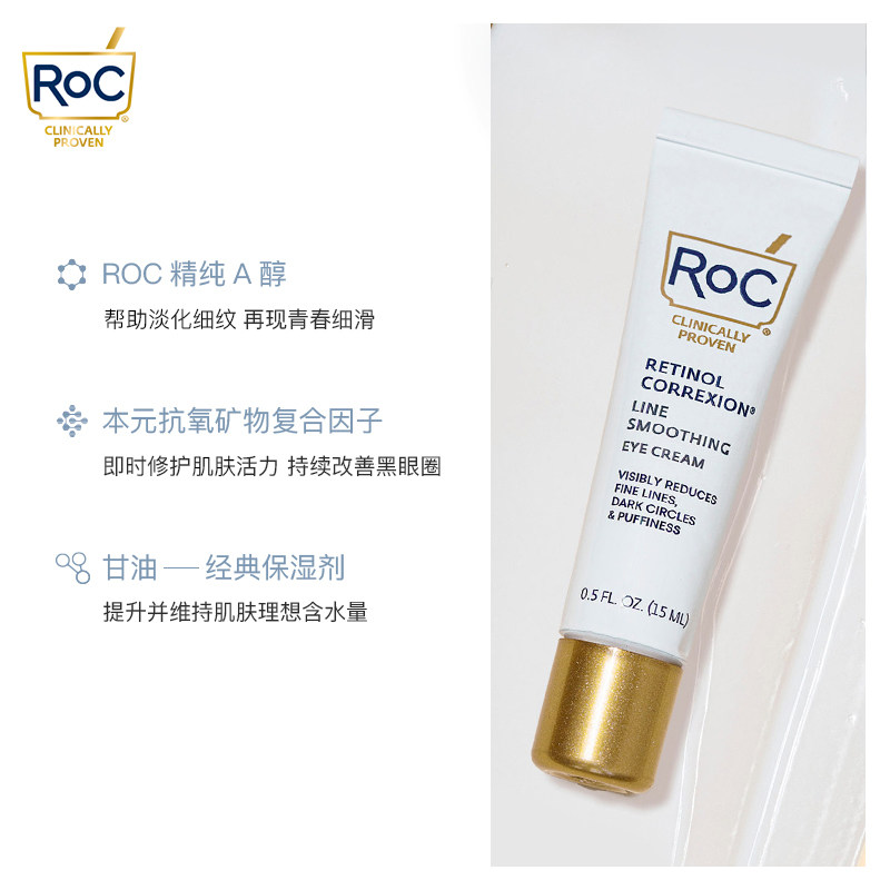 roc视黄醇a醇15ml淡化去黑眼袋 ROC化妆品眼霜