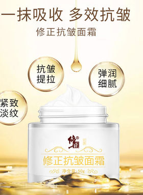 修正抗皱紧致面霜补水保湿国货