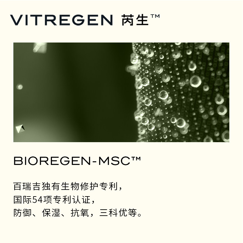 芮生夜间御龄精华露30ml vitregen芮生液态精华