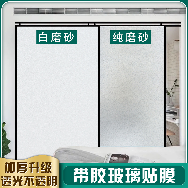 磨砂玻璃贴膜透光不透明窗户卫生间浴室防窥窗贴遮阳隔热自粘带胶