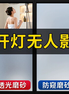 窗户磨砂玻璃贴纸透光不透明防窥