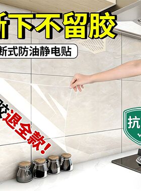 厨房防油防烫静电隐形保护膜