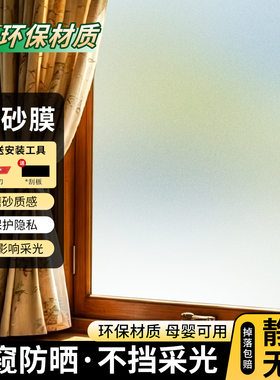 磨砂玻璃贴纸防窥透光不透明贴膜