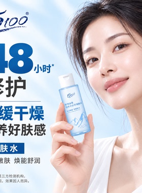 5100舒缓干燥肌保湿爽肤水