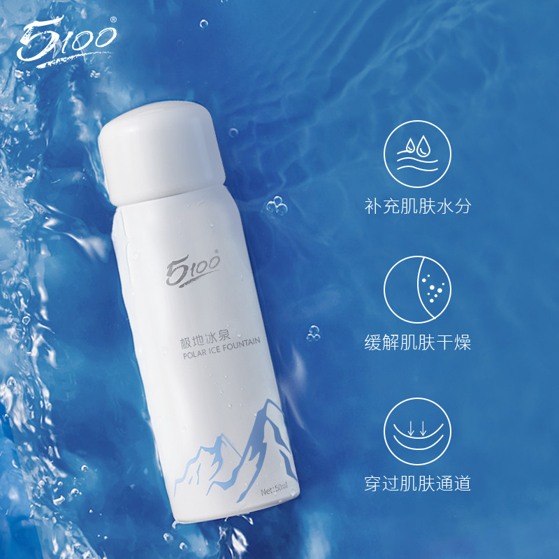 5100西藏冰泉补水喷雾清爽夏爽肤水 5100化妆品店化妆水/爽肤水