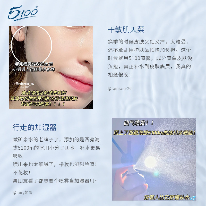 5100西藏冰泉补水喷雾清爽夏爽肤水 5100化妆品店化妆水/爽肤水