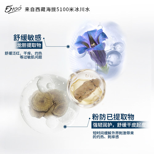 5100特护补水喷雾敏感肌换季修护褪红舒缓爽肤水妆前保湿敷化妆水 - 图2