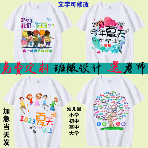 毕业班服定制T恤初中小学生儿童六年级纯棉文化衫短袖diy订制印字 - 图0
