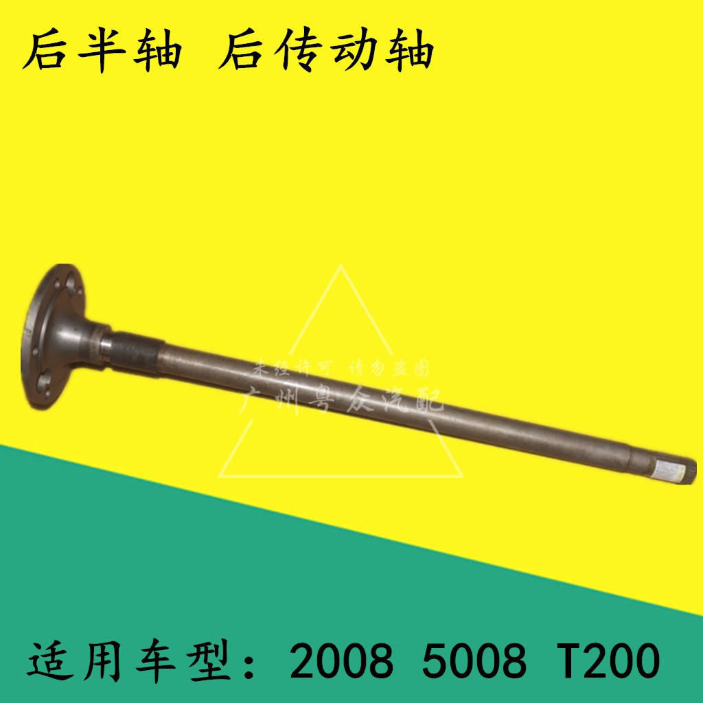 适用于众泰20085008T200半轴后轮半轴传动轴后半轴众泰汽车配件。