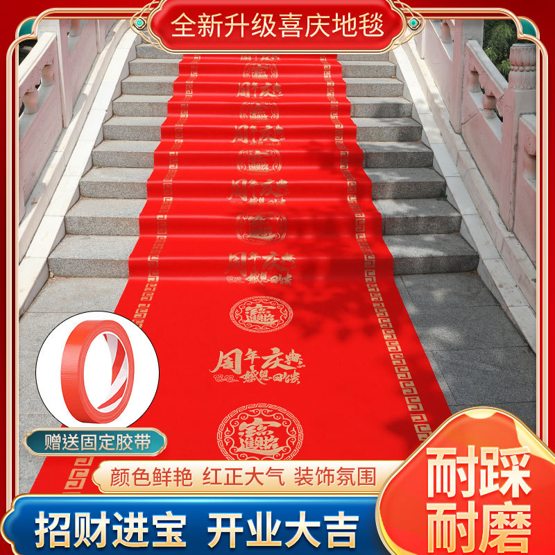 结婚红地毯一次性庆典开业楼梯门口加厚无纺布红色大地毯喜字婚庆 - 图3