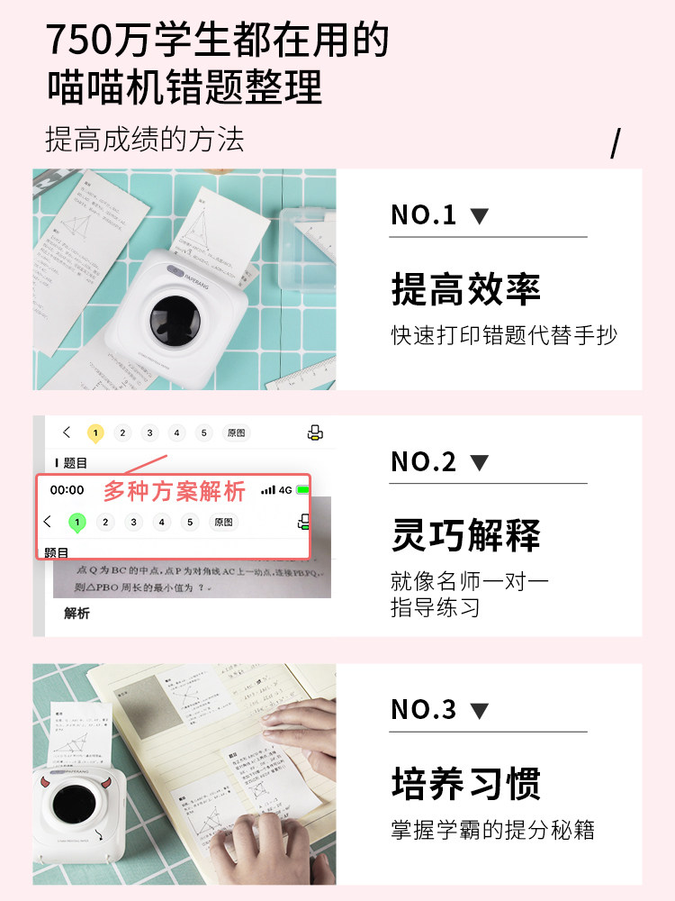 喵喵机p1作业帮打印机迷你型彩色纸 喵喵机敦壹热敏/热转印打印机