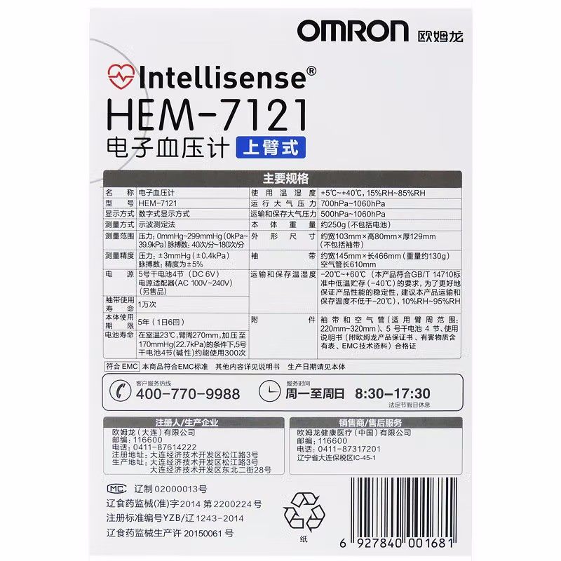 hem7121医用精准家用欧姆龙血压计 健佑医疗器械血压计（电子血压计）