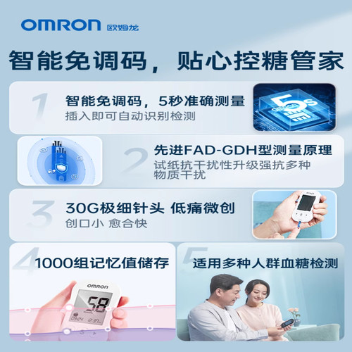 欧姆龙血糖仪631A家用高精准测血糖的仪器测试仪试纸孕妇官方旗舰 - 图0