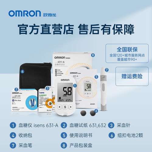 欧姆龙血糖仪631A家用高精准测血糖的仪器测试仪试纸孕妇官方旗舰 - 图2