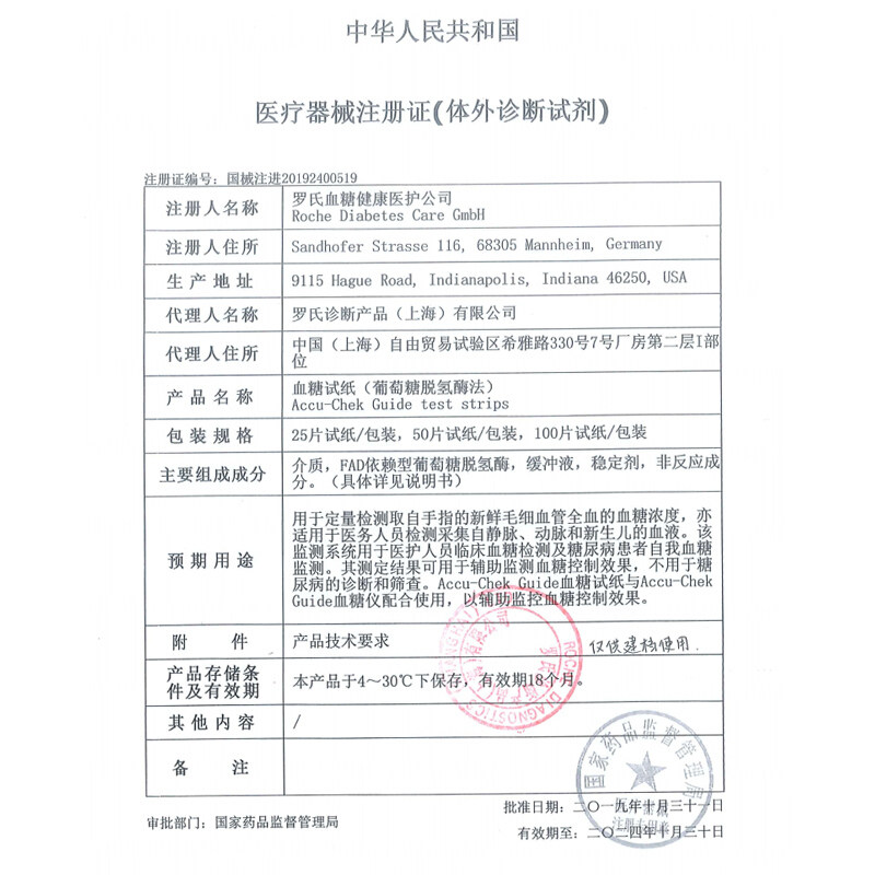 罗氏智航血糖测试仪家用血糖试纸 健佑医疗器械血糖用品