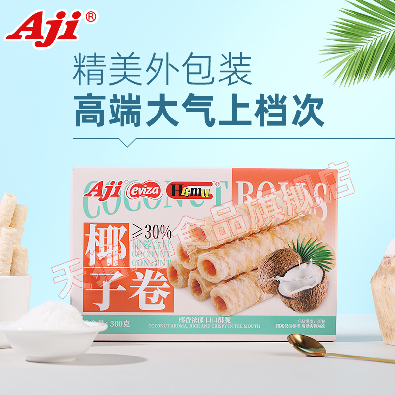 Aji椰子蛋卷酥椰香脆鸡蛋卷饼干零食代餐办公室解馋休闲小吃食品