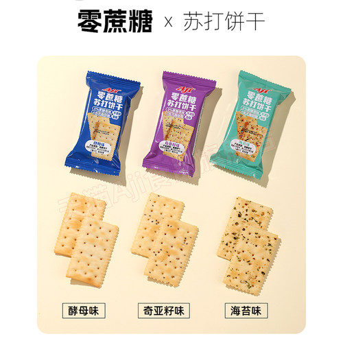 Aji无蔗糖苏打饼干奇亚籽海苔酵母咸味小梳打孕妇休闲零食品整箱 - 图1