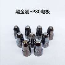 Hamgang Black Diamond P80 plasma electrode nozzle Contact iron plate Handheld cutting imported hafnium wire electrode cutting up