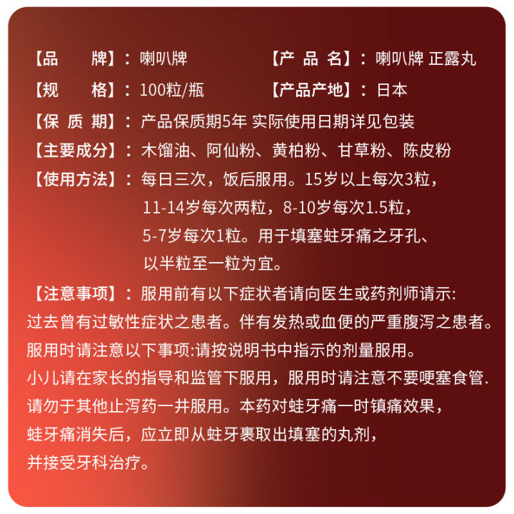 日本进口喇叭正露丸100粒胃药 君峰衡信医药海外国际肠胃用药