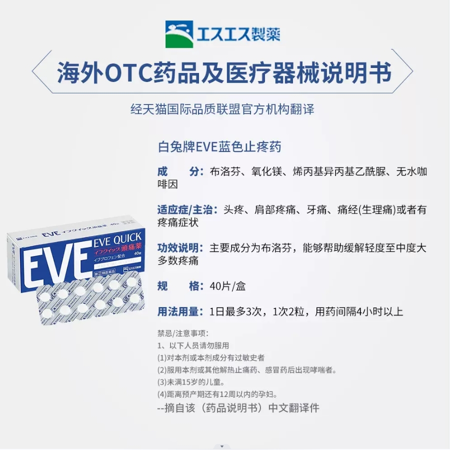 白兔eve止疼药头疼痛经喉咙痛牙痛药止痛药布洛芬片日本原装进口