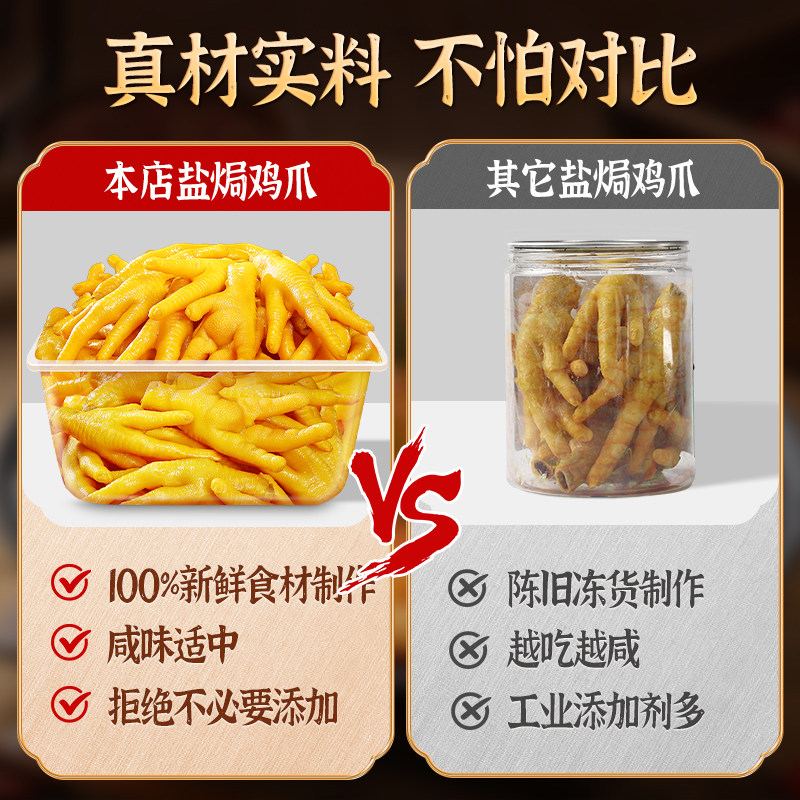 盐焗鸡爪梅州客家风味凤爪鸡脚卤味独立包装小吃耐吃追剧解馋零食,淘宝优惠券,粉丝福利购,淘宝优惠卷