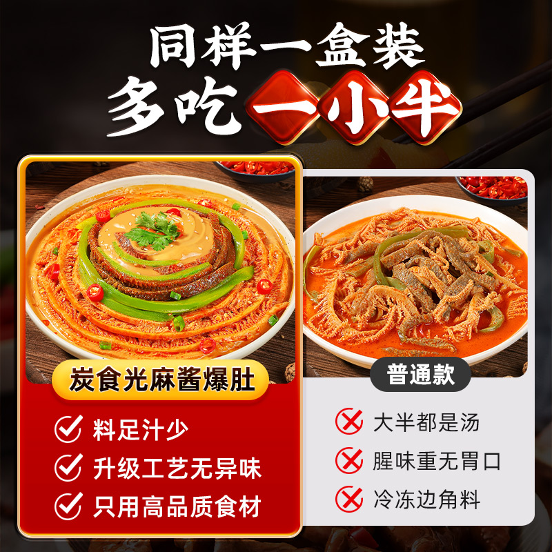 炭食光冷吃千层肚麻酱素毛肚贡菜开袋即食夜宵肉类休闲小吃零食品