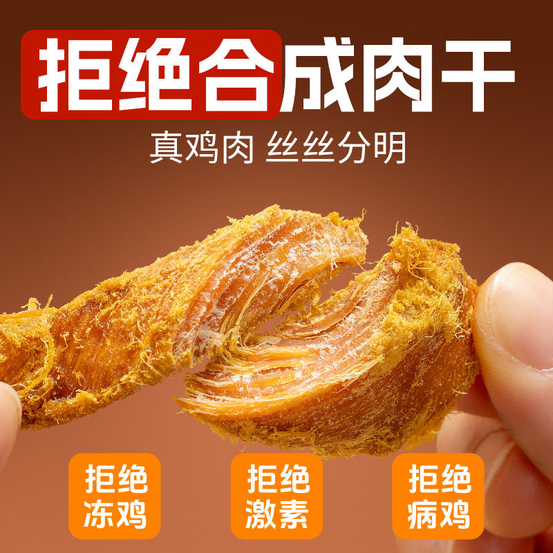  炭食光食品鸡肉零食
