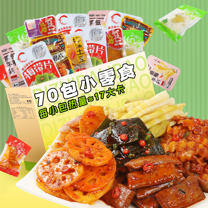 低脂零食大礼包魔芋海带片爽盒整箱休闲辣卤解馋小零食开袋即食