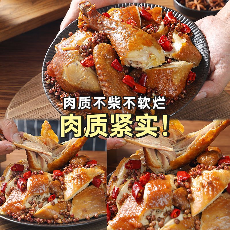 炭食光四川特产椒麻鸡整只鸡美食特产卤味熟食肉类零食过年货送礼