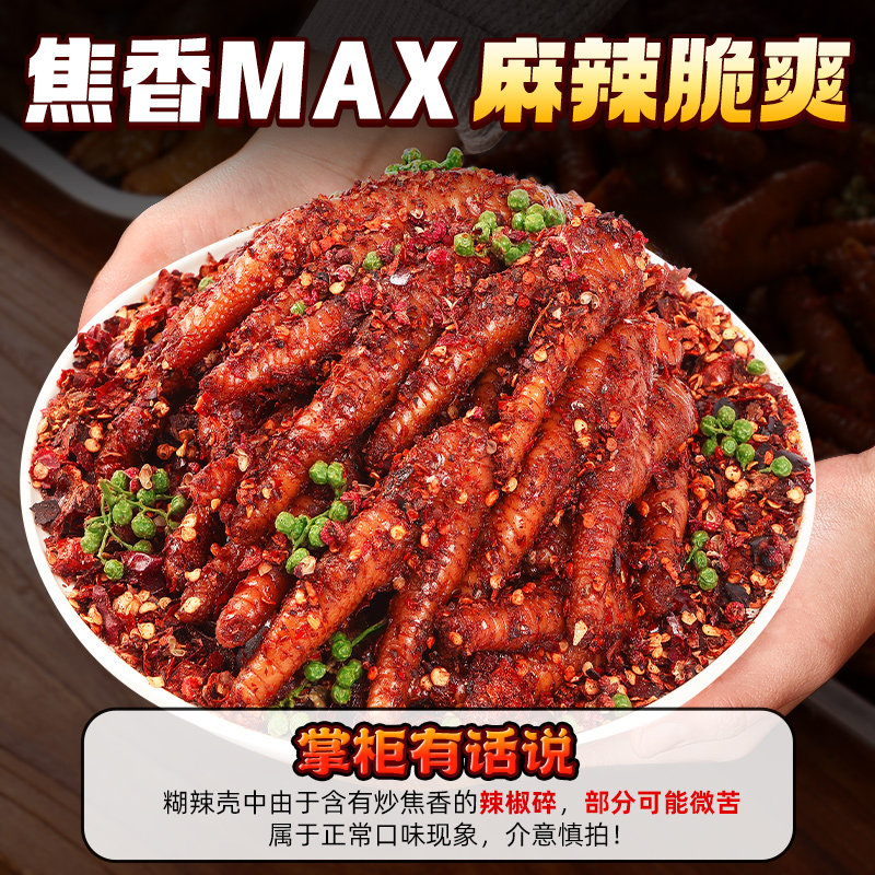糊辣壳鸡爪麻辣卤味鸡脚超巨好吃的辣味地方特色美食解馋小吃零食,淘宝优惠券,粉丝福利购,淘宝优惠卷