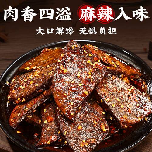 麻辣柴火猪肝即食湖南烟熏风味卤味熟食夜宵下酒菜解馋小吃零食品 - 图0