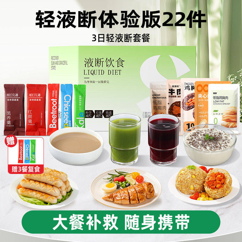3日液断套餐6天轻断食礼包免煮低脂鸡胸肉健身代餐控卡轻主零食品 - 图3