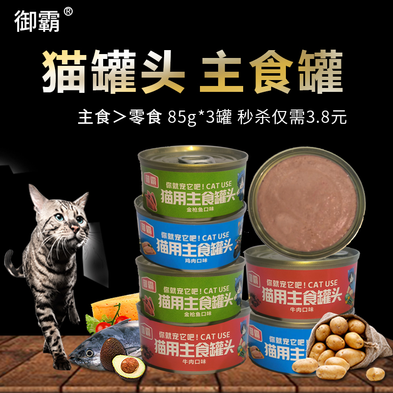 御霸猫罐头85g主食猫咪零食170g整箱24罐375g白肉有鱼幼成猫宠物 - 图2